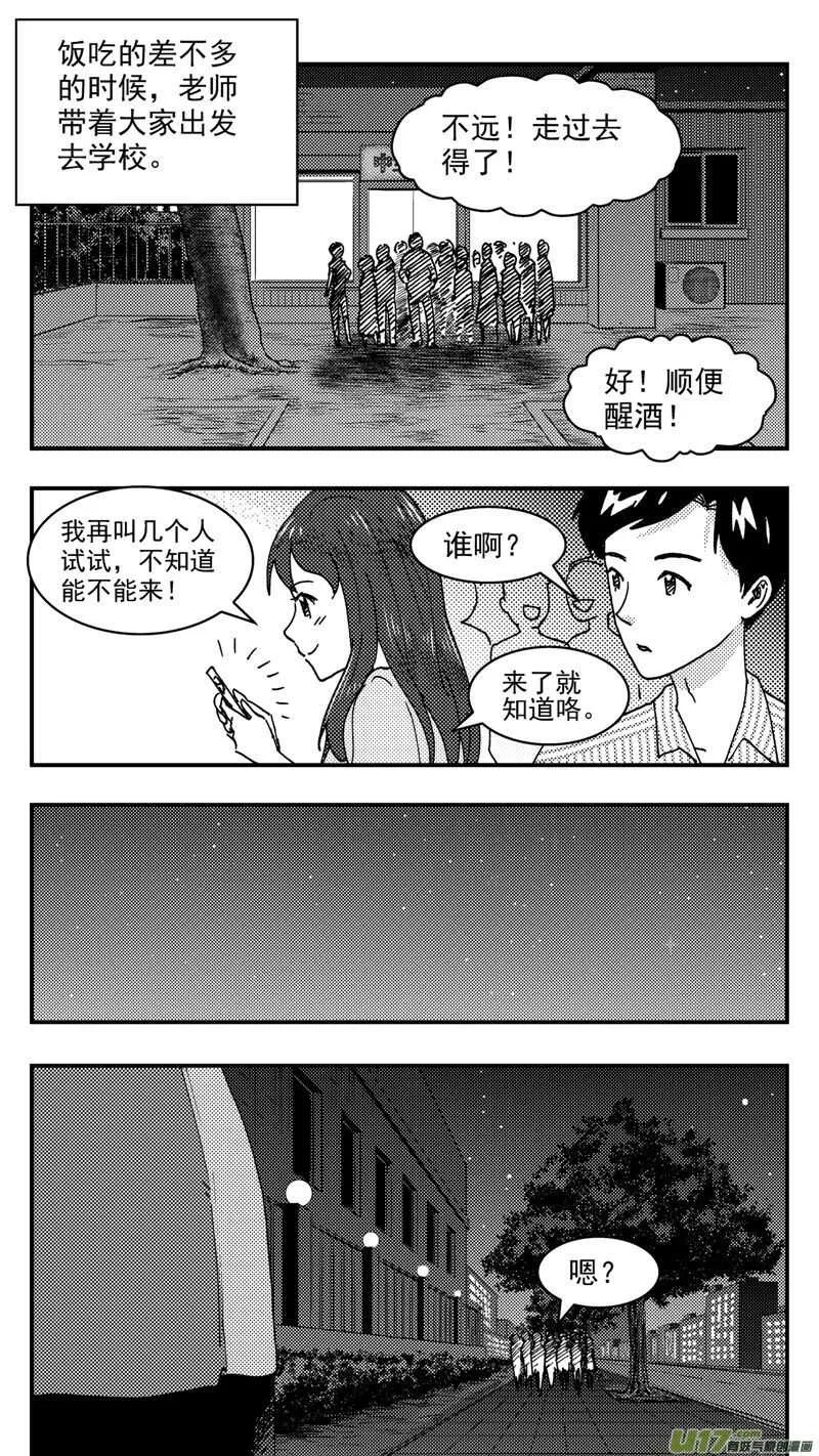 第206话同学会07 英 第1页