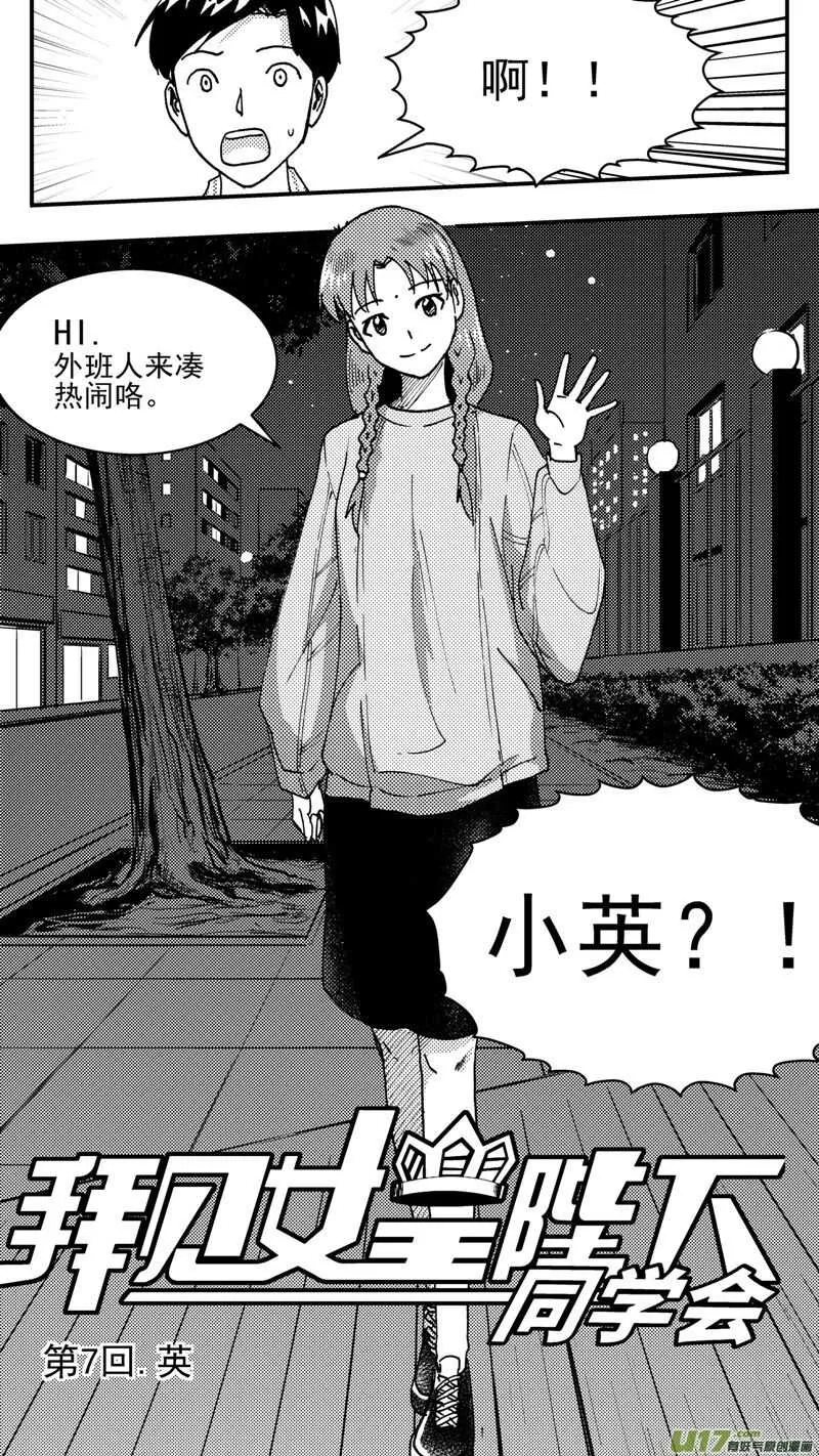 第206话同学会07 英 第2页