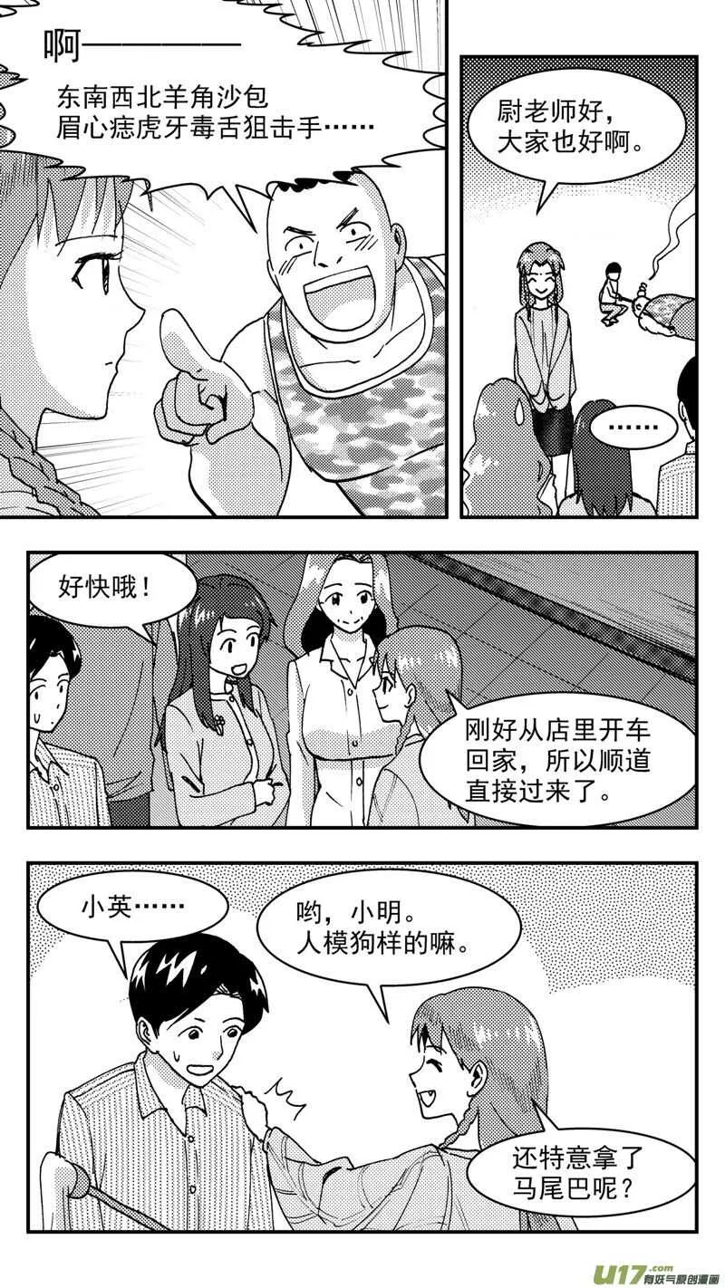 第206话同学会07 英 第3页