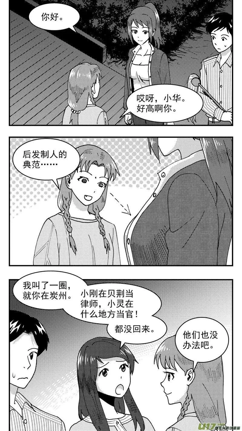第206话同学会07 英 第4页