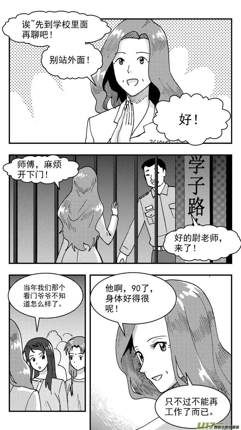 第206话同学会07 英 第5页