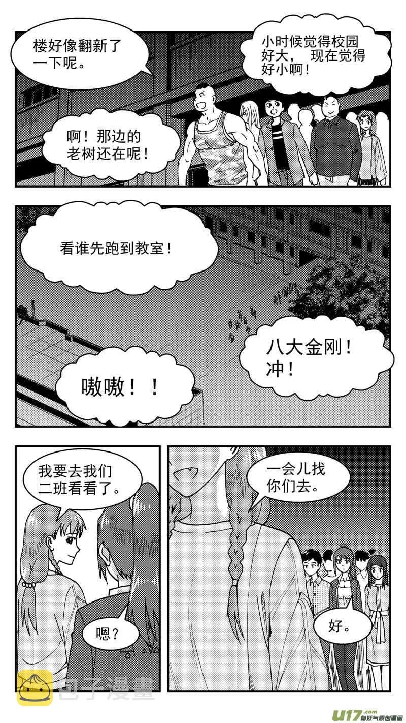 第206话同学会07 英 第7页