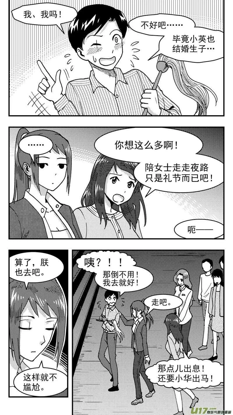第206话同学会07 英 第9页