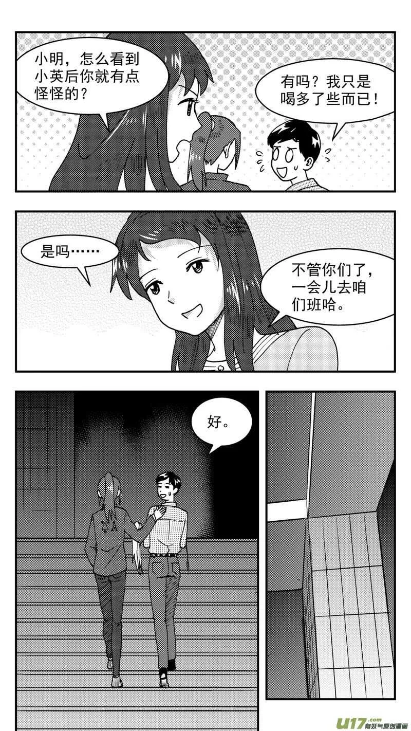 第206话同学会07 英 第10页