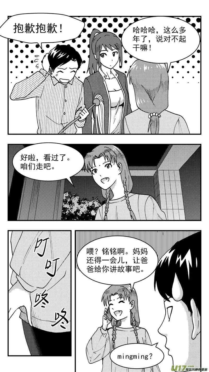 第206话同学会07 英 第14页