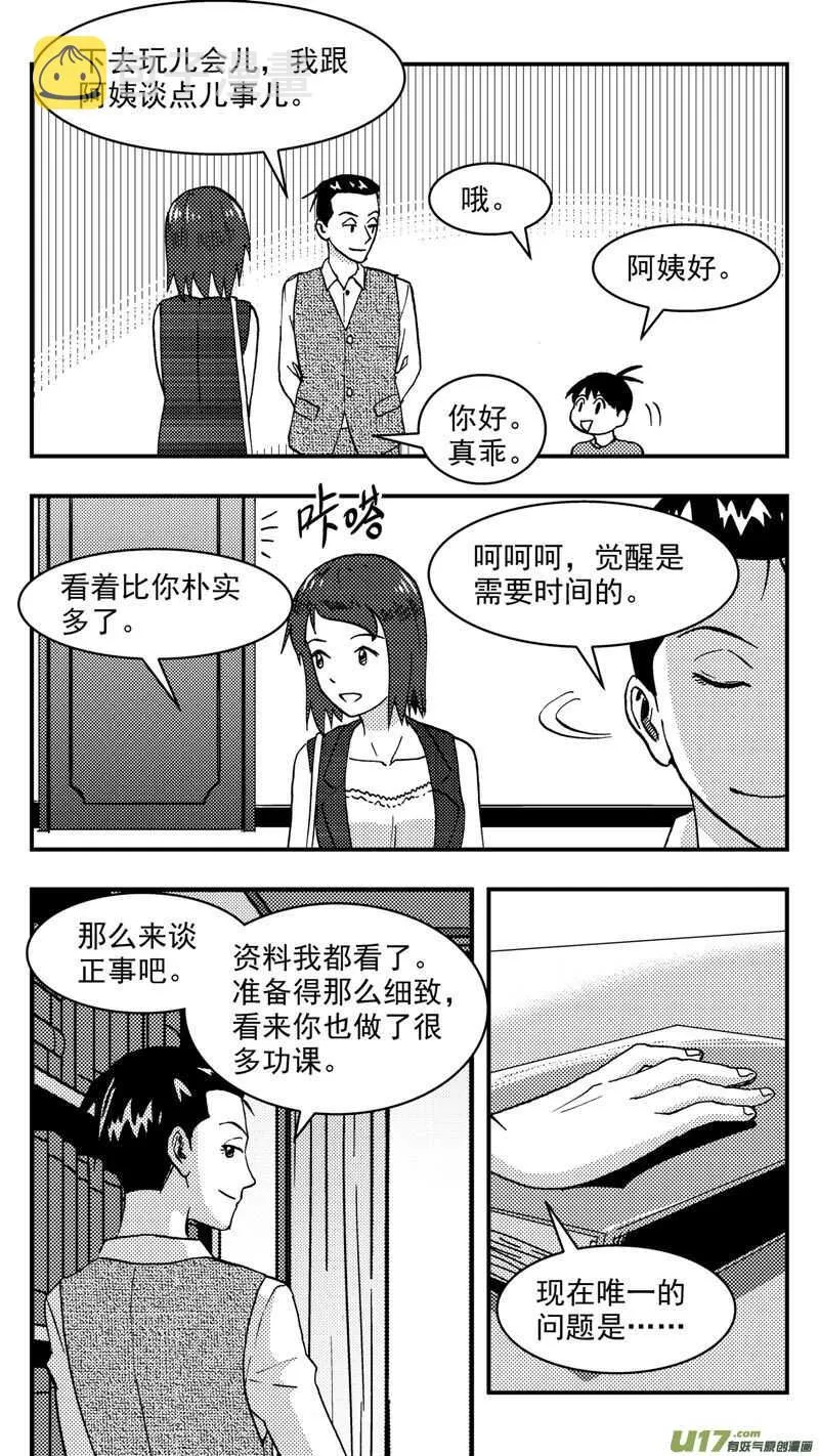 第205话同学会06皇后反击下 第3页