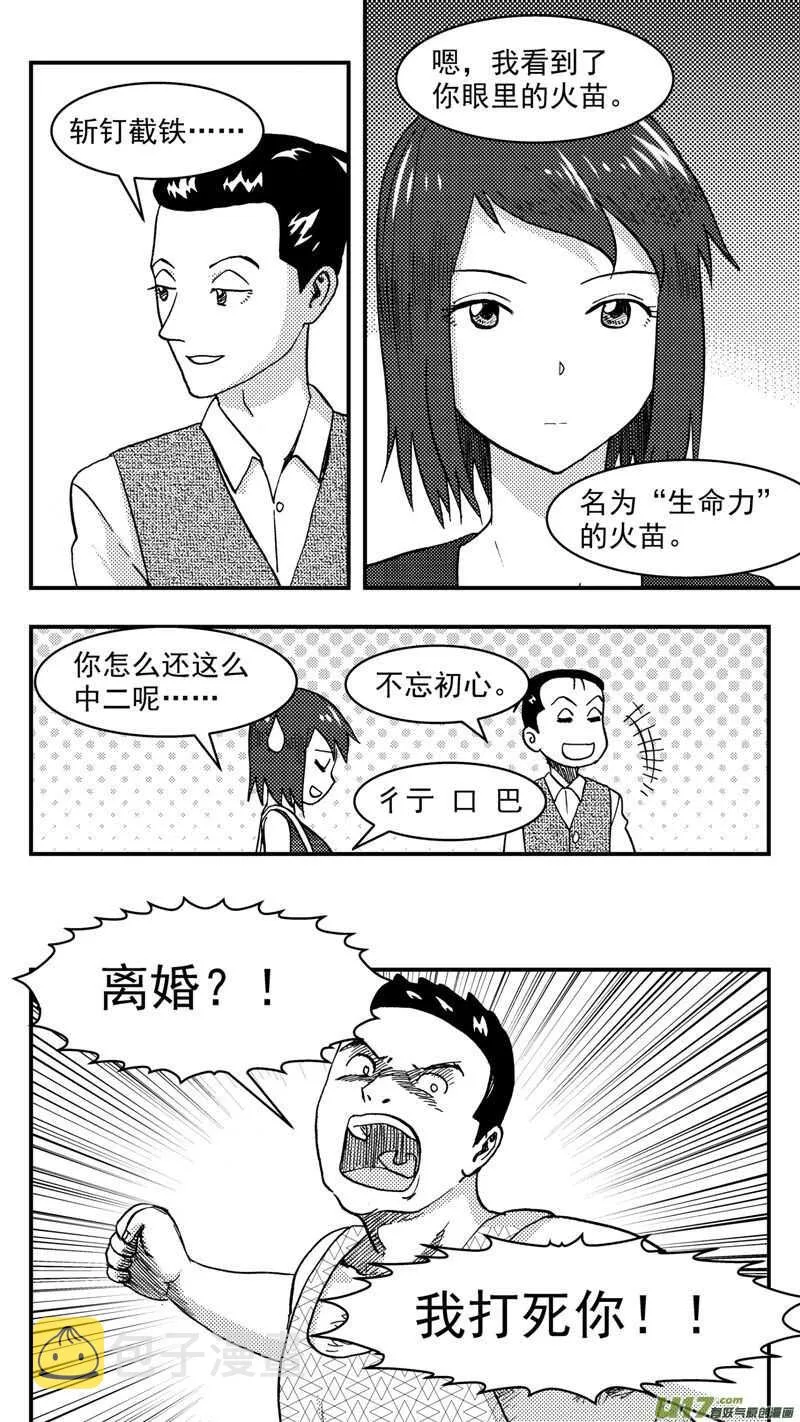 第205话同学会06皇后反击下 第5页