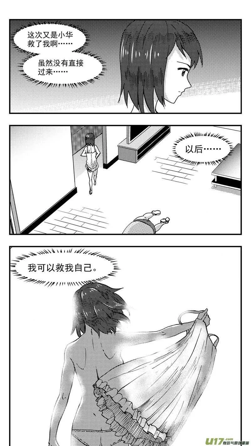 第205话同学会06皇后反击下 第9页