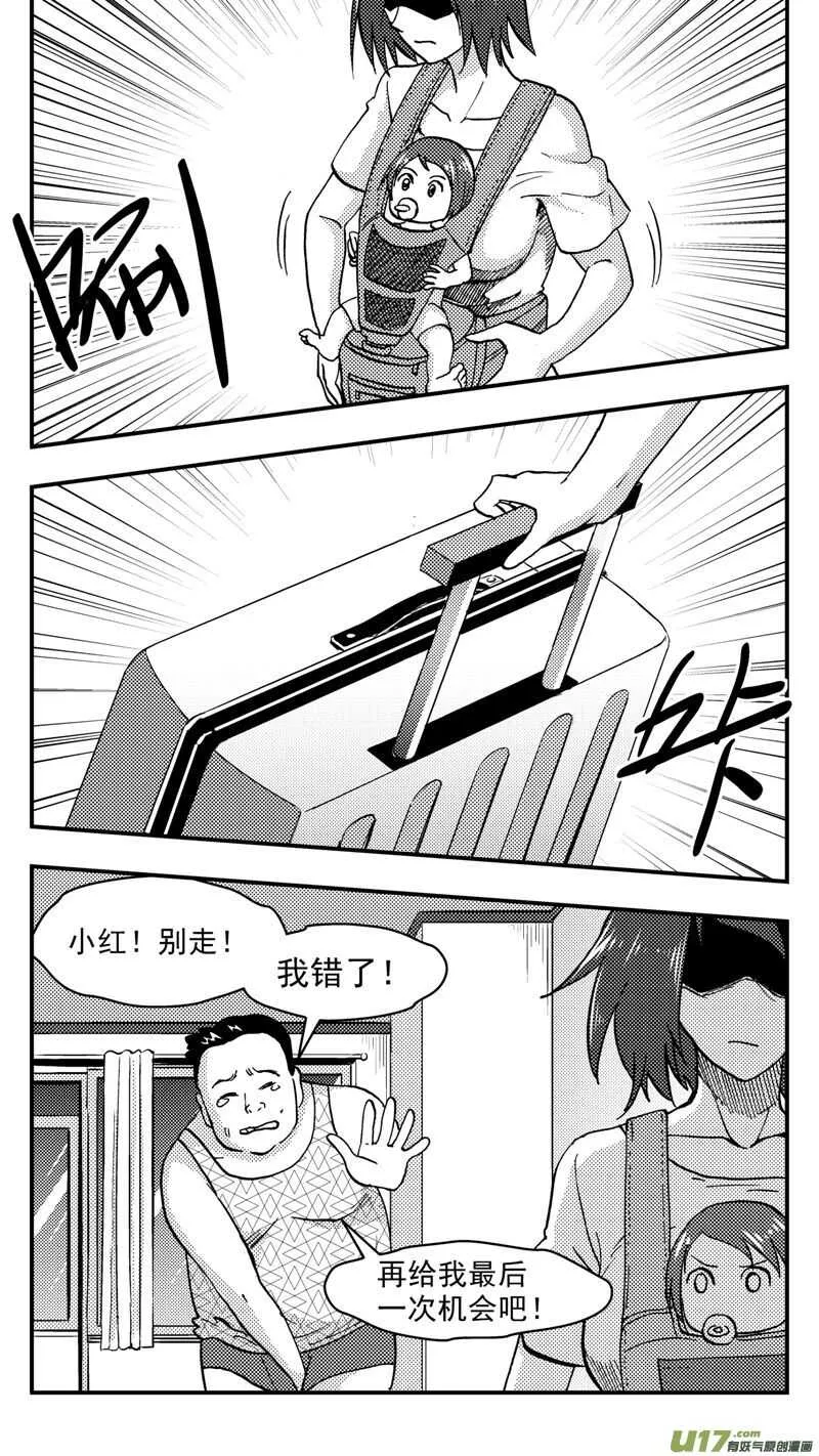 第205话同学会06皇后反击下 第10页