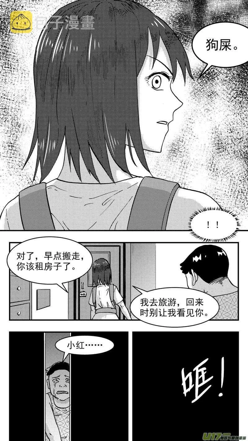 第205话同学会06皇后反击下 第11页