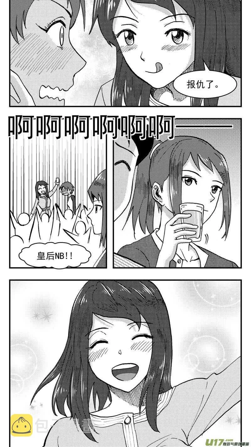第205话同学会06皇后反击下 第15页