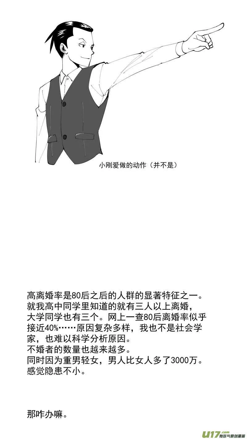 第205话同学会06皇后反击下 第16页