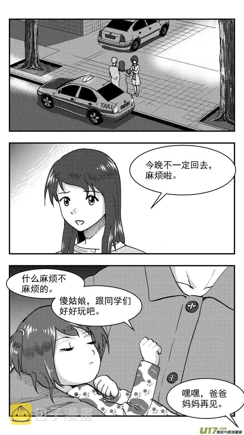 第204话同学会06皇后反击上 第1页