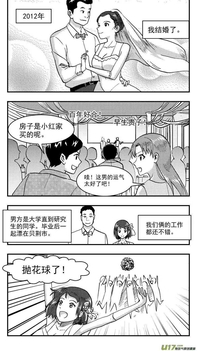 第204话同学会06皇后反击上 第3页