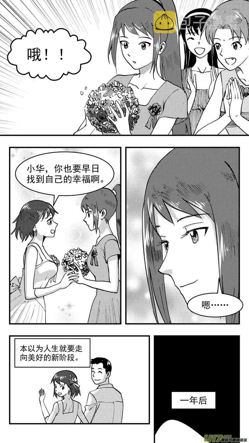 第204话同学会06皇后反击上 第4页