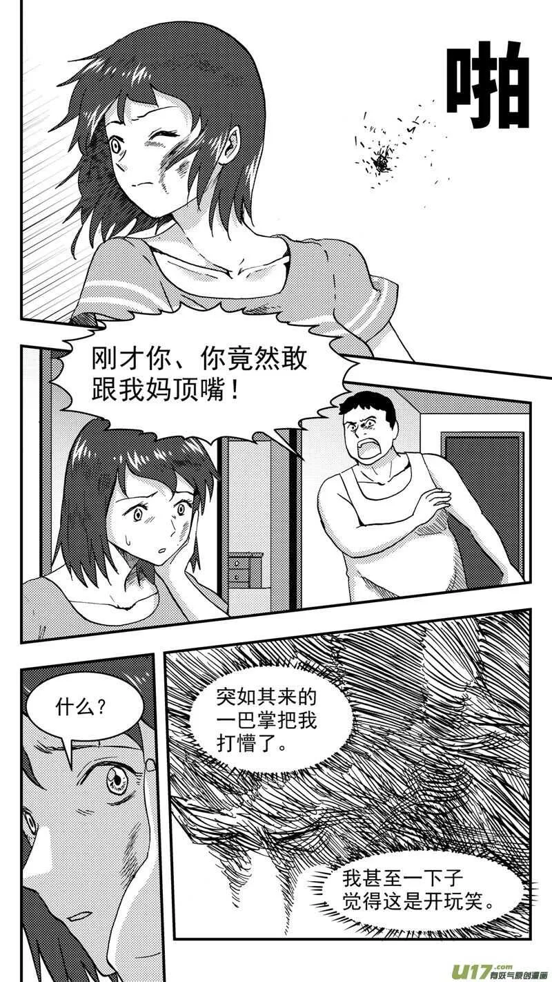 第204话同学会06皇后反击上 第5页