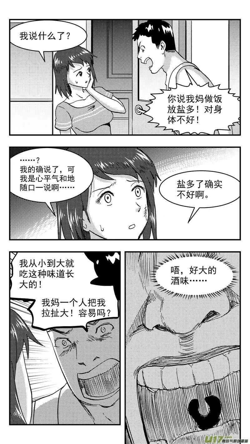 第204话同学会06皇后反击上 第6页