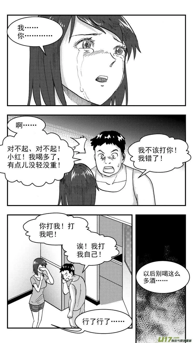 第204话同学会06皇后反击上 第7页