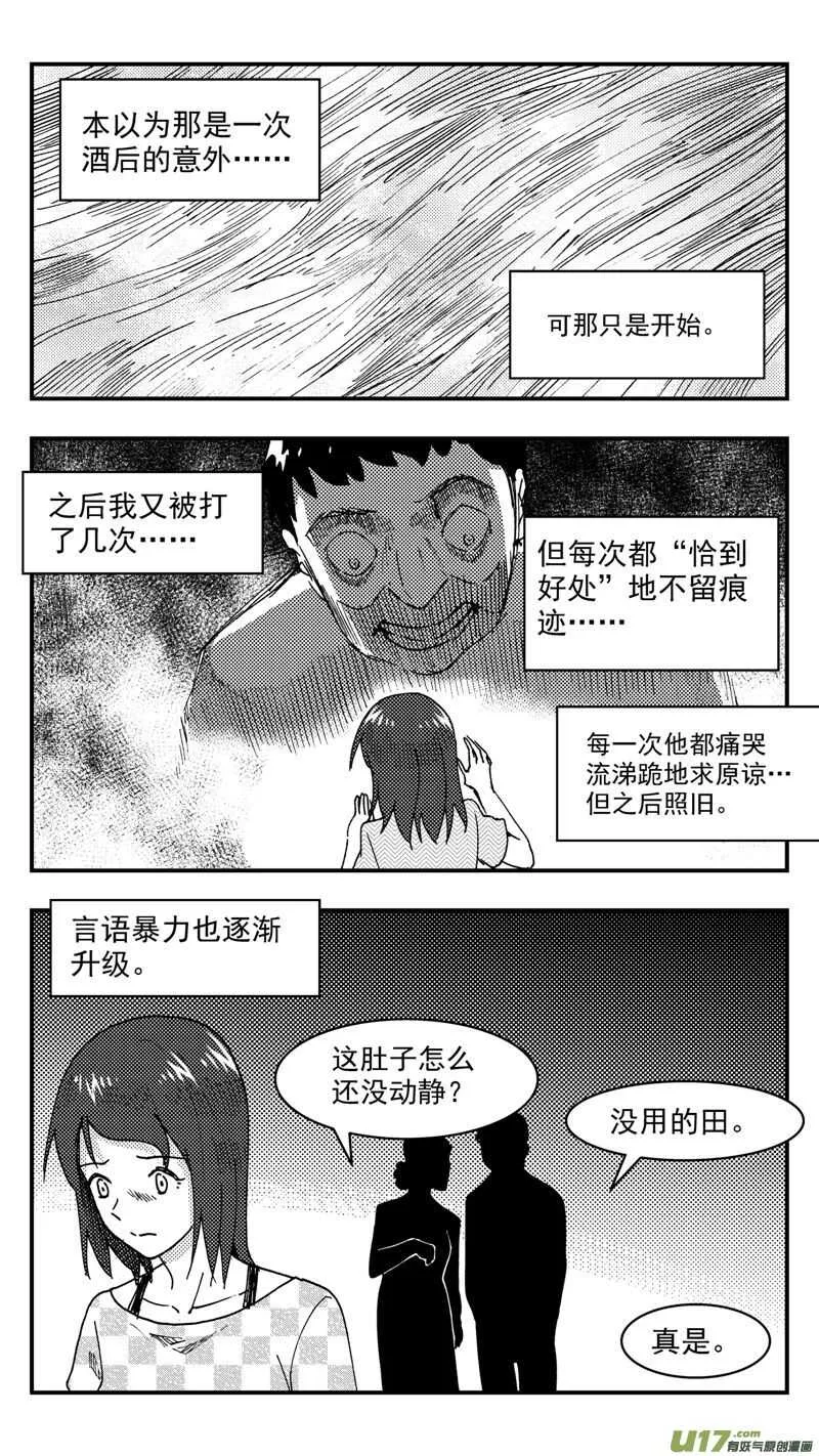 第204话同学会06皇后反击上 第8页