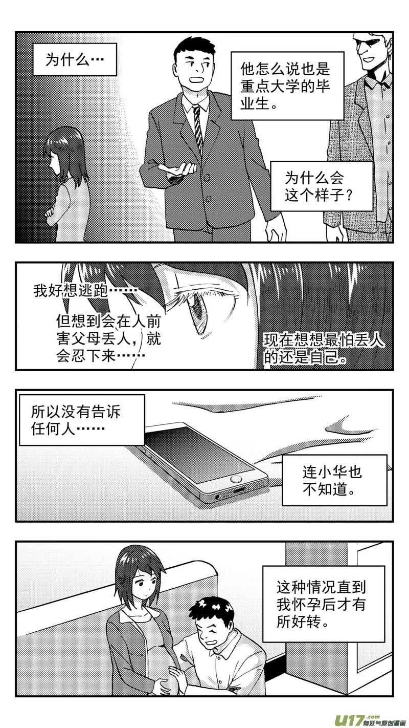 第204话同学会06皇后反击上 第9页