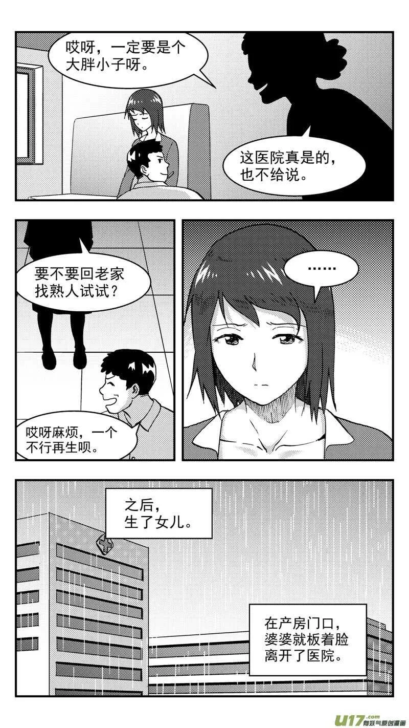 第204话同学会06皇后反击上 第10页