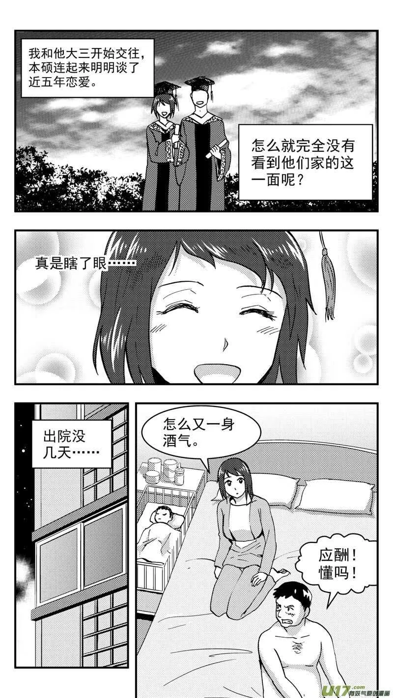 第204话同学会06皇后反击上 第11页
