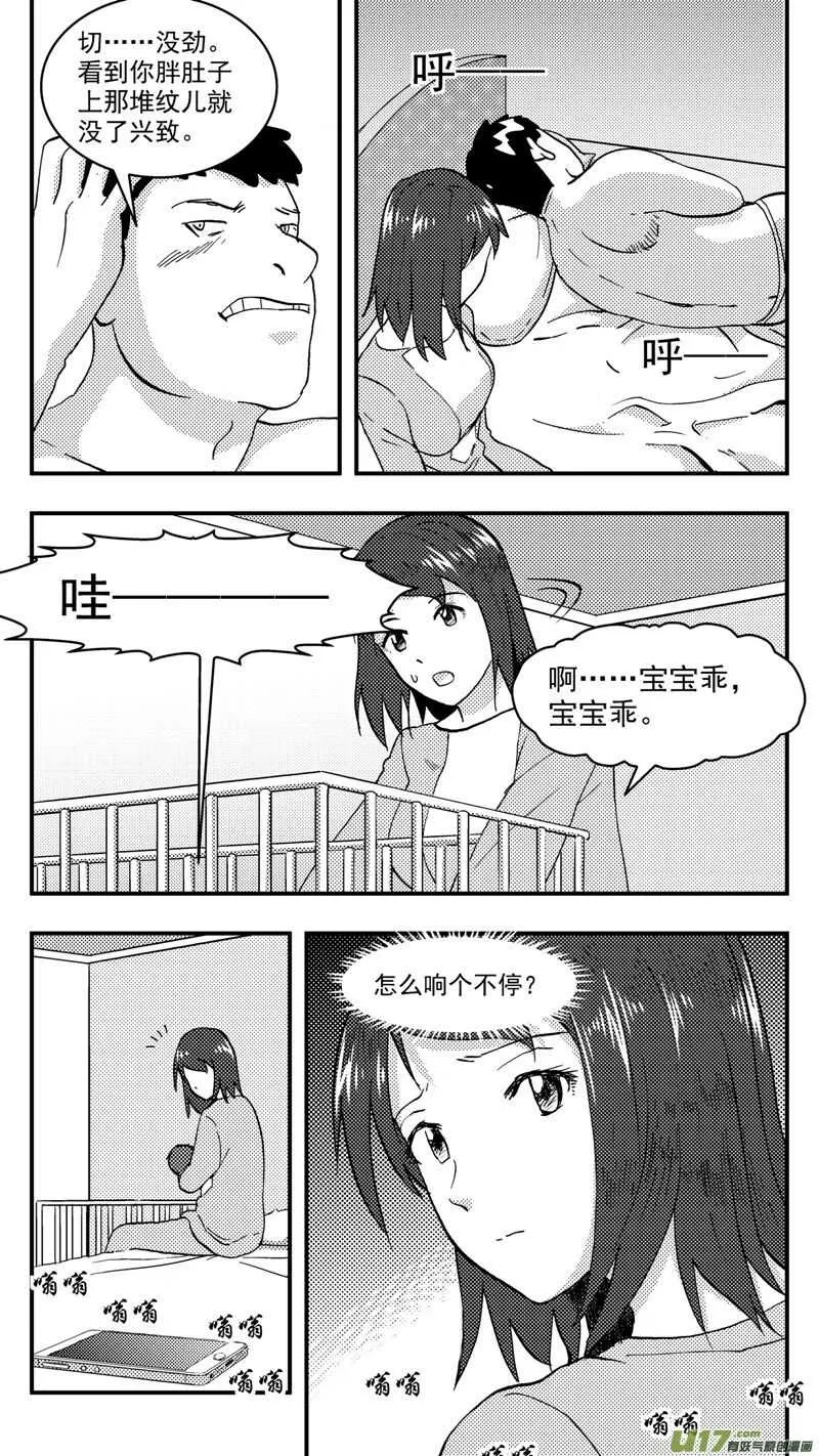 第204话同学会06皇后反击上 第13页