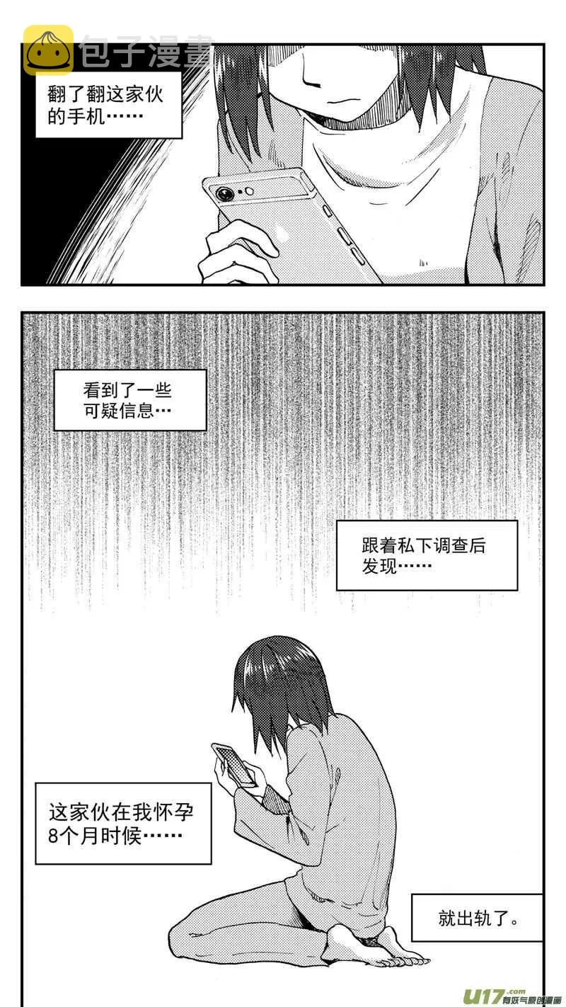 第204话同学会06皇后反击上 第14页