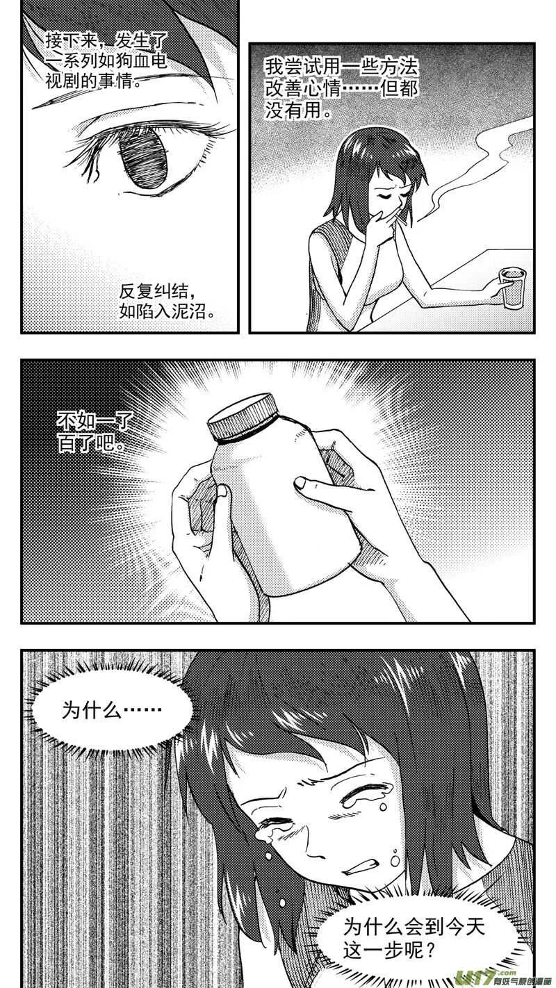第204话同学会06皇后反击上 第15页