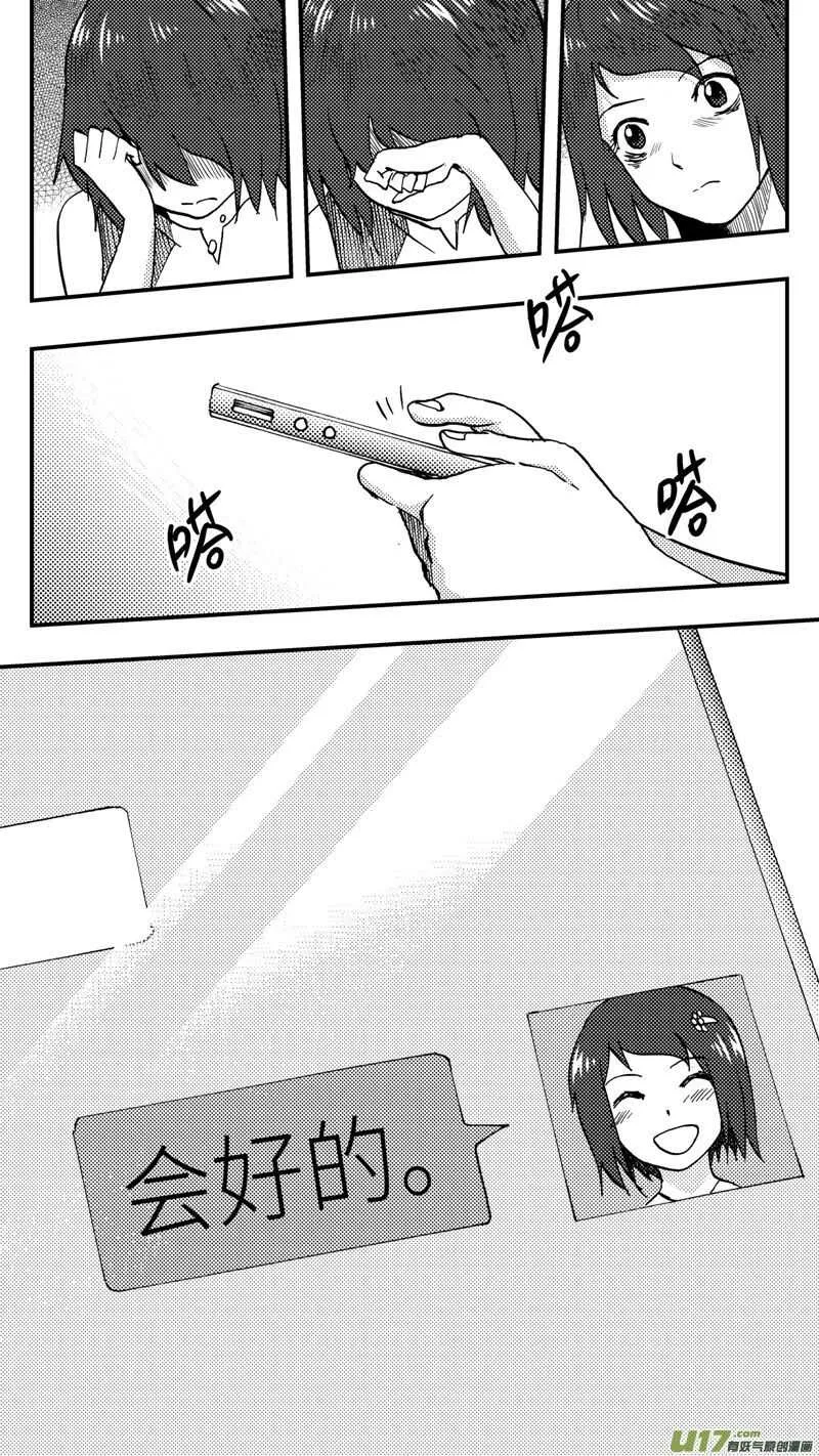 第204话同学会06皇后反击上 第17页