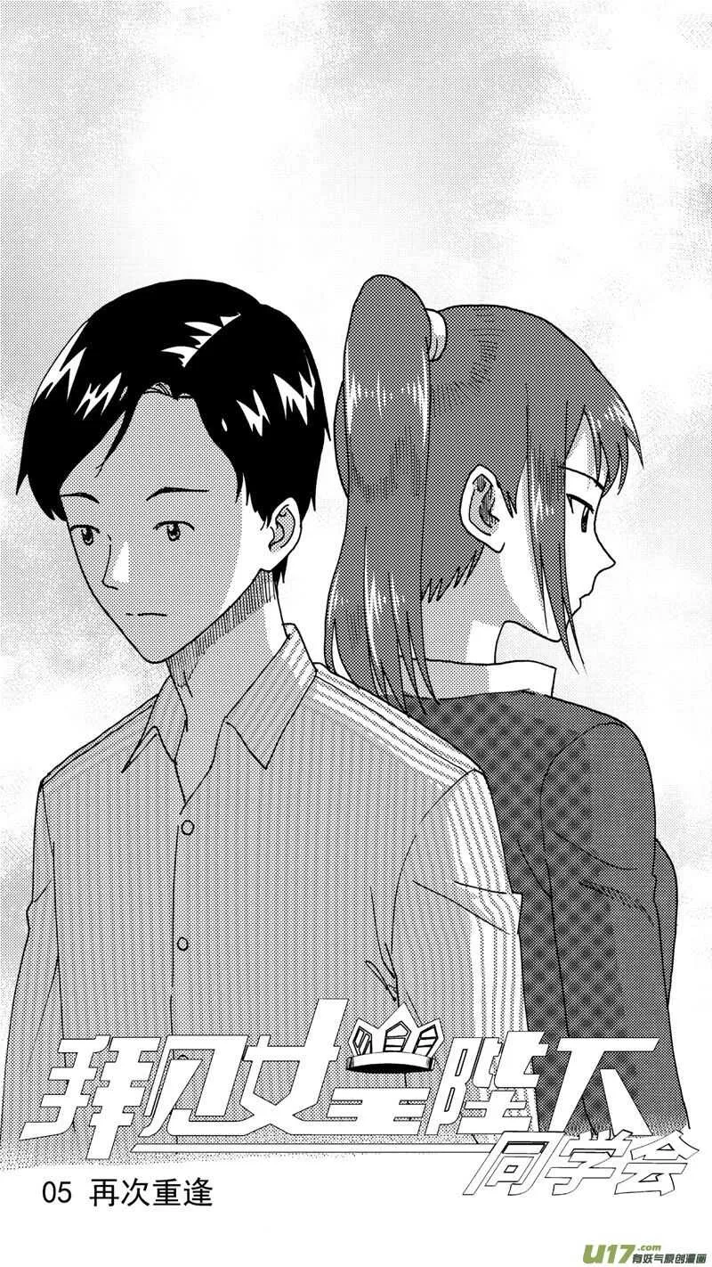 第203话同学会05 再次重逢 第1页