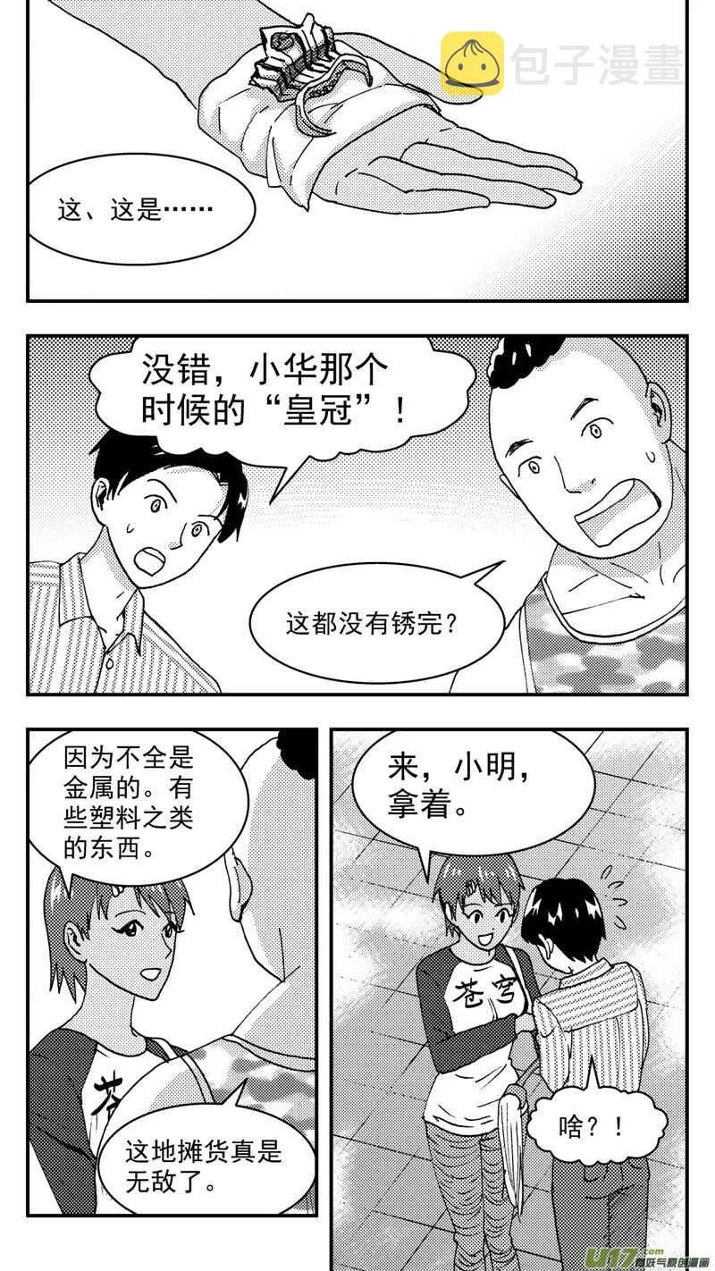 第203话同学会05 再次重逢 第2页