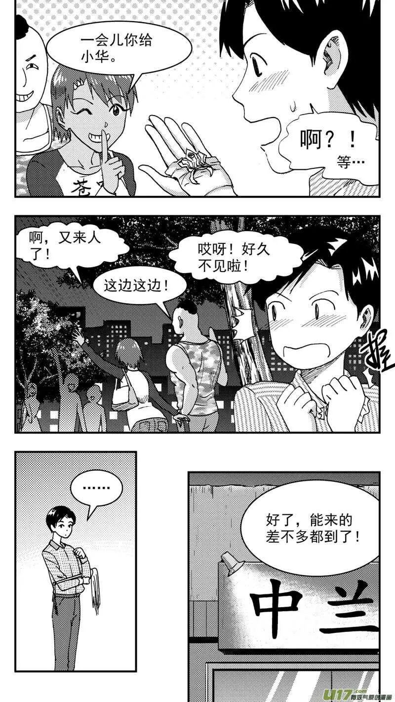 第203话同学会05 再次重逢 第3页