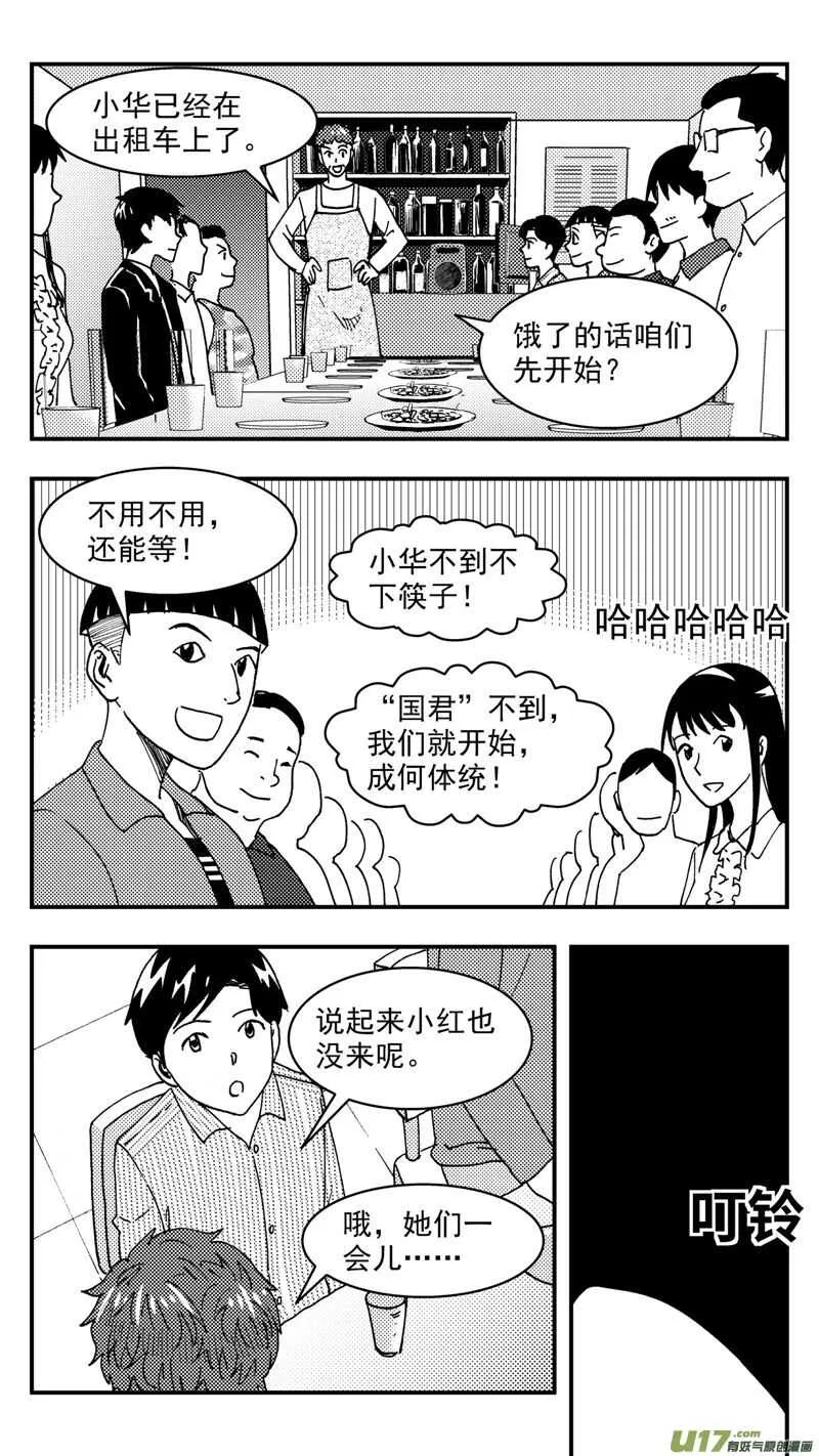 第203话同学会05 再次重逢 第4页