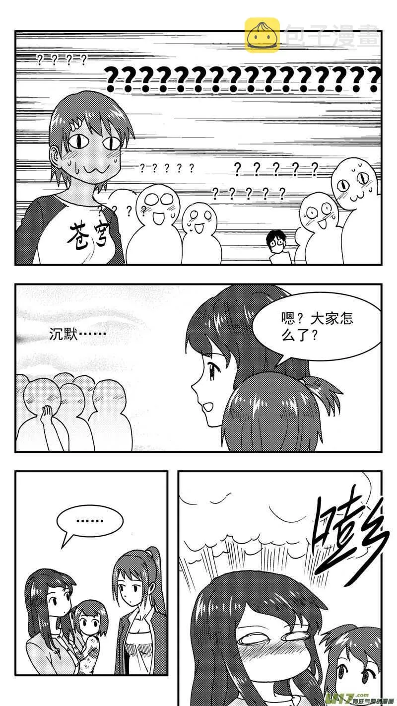 第203话同学会05 再次重逢 第7页