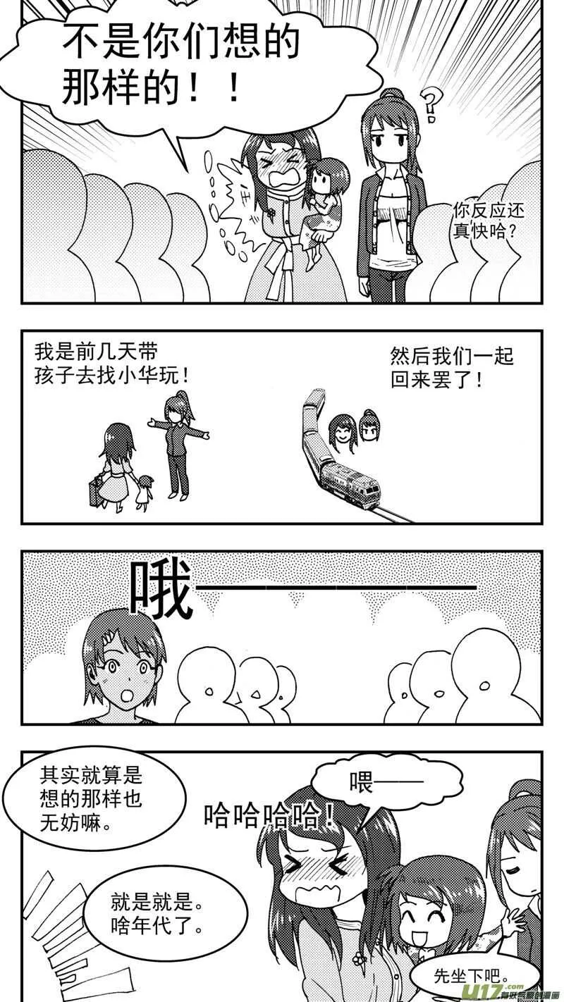 第203话同学会05 再次重逢 第8页