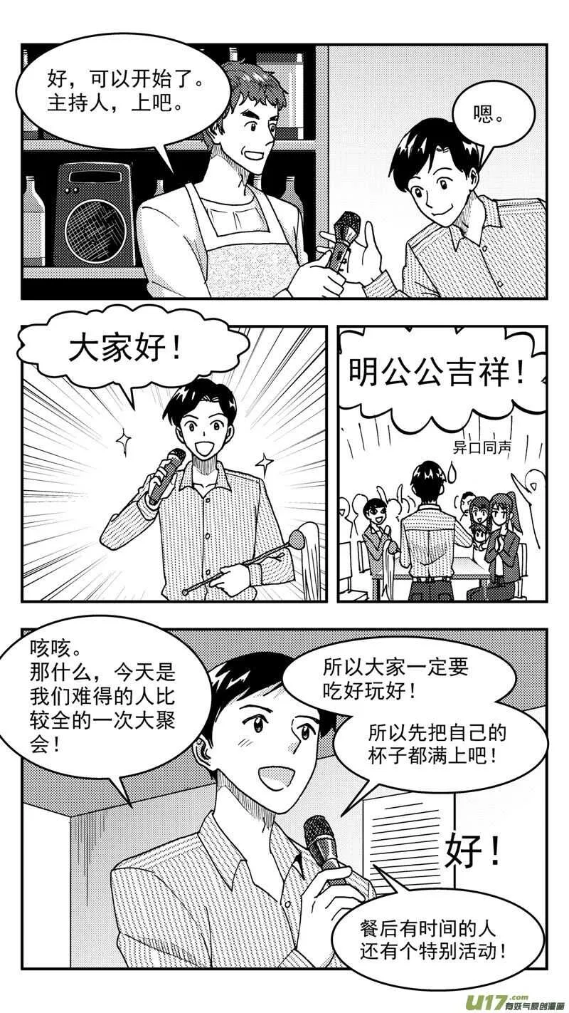 第203话同学会05 再次重逢 第9页