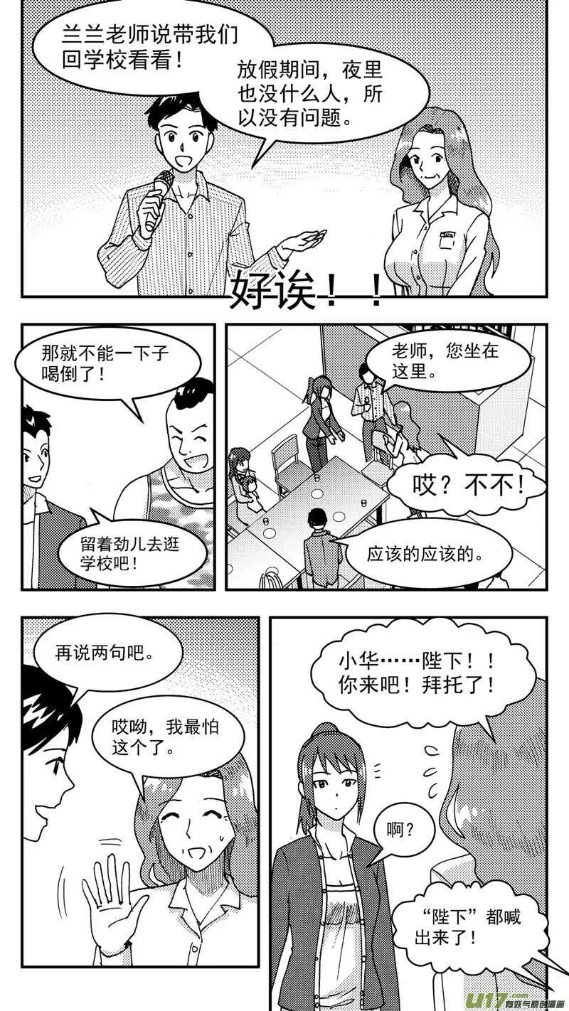第203话同学会05 再次重逢 第10页
