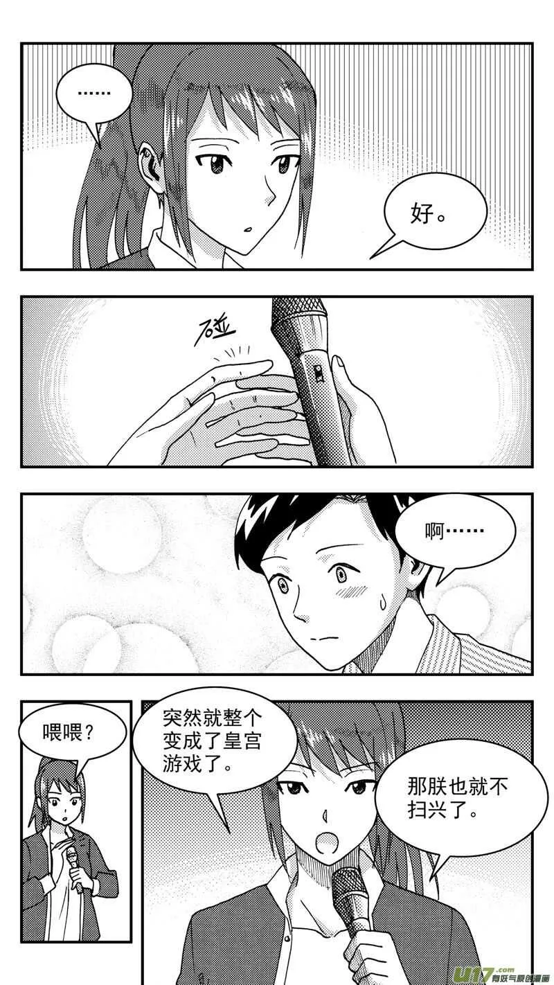 第203话同学会05 再次重逢 第11页