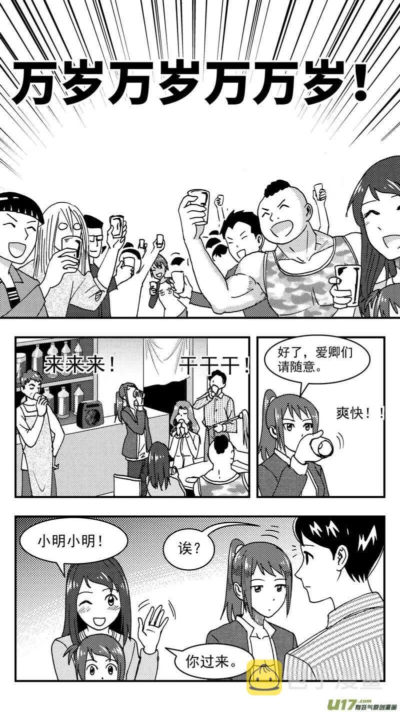 第203话同学会05 再次重逢 第13页