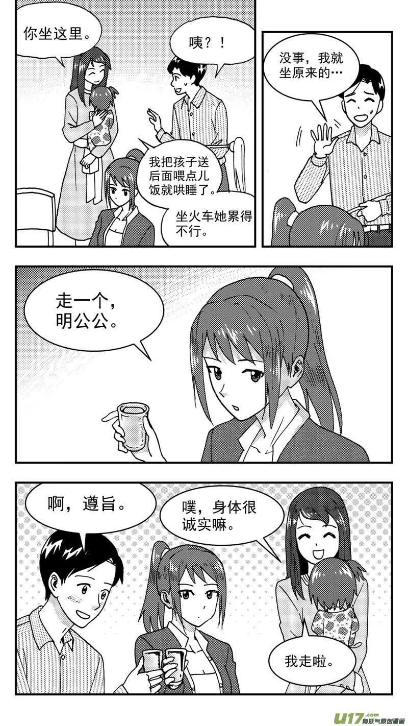 第203话同学会05 再次重逢 第14页