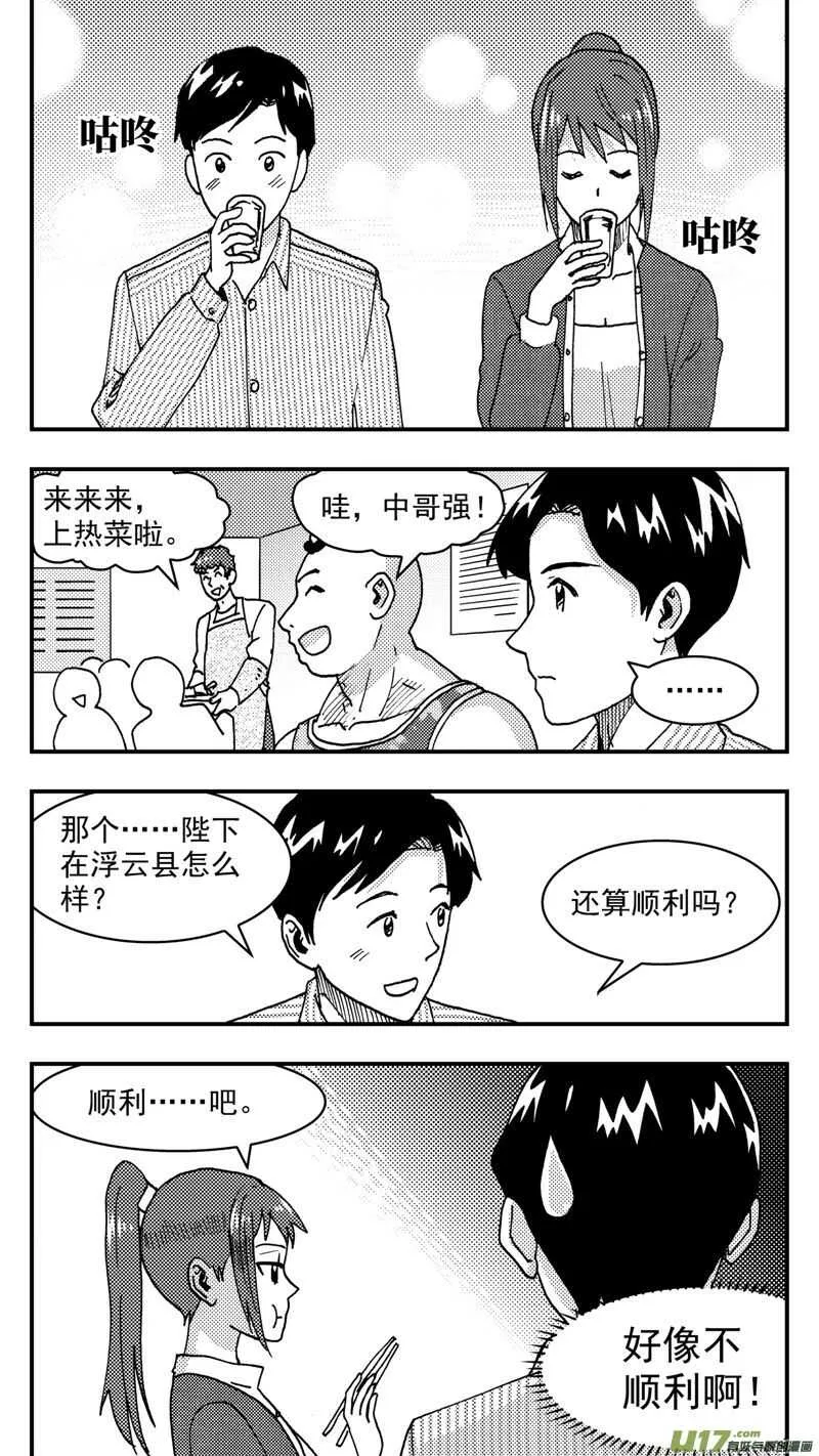 第203话同学会05 再次重逢 第15页