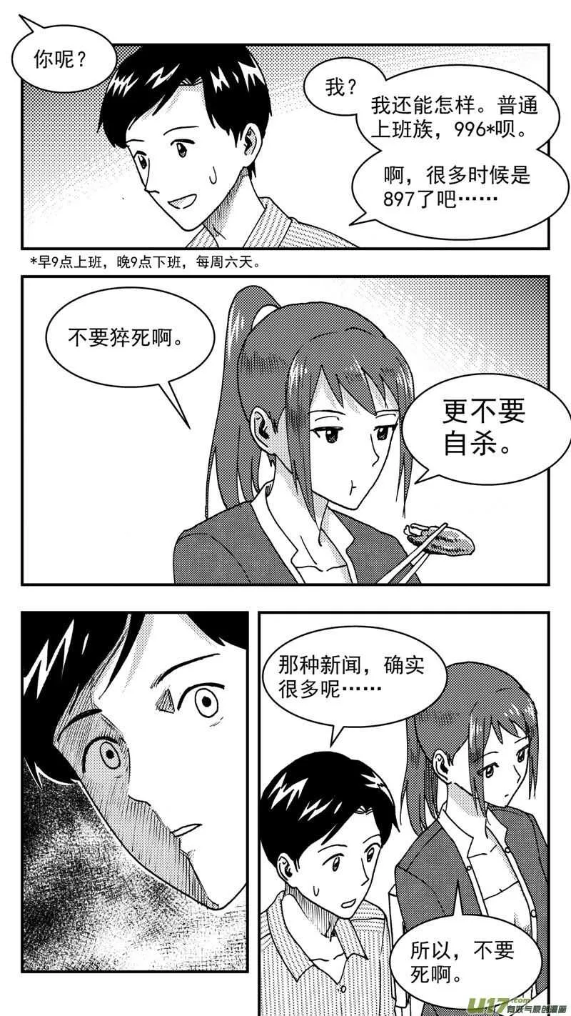 第203话同学会05 再次重逢 第16页