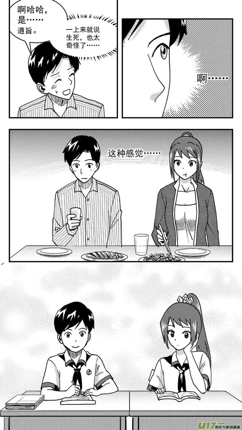 第203话同学会05 再次重逢 第17页