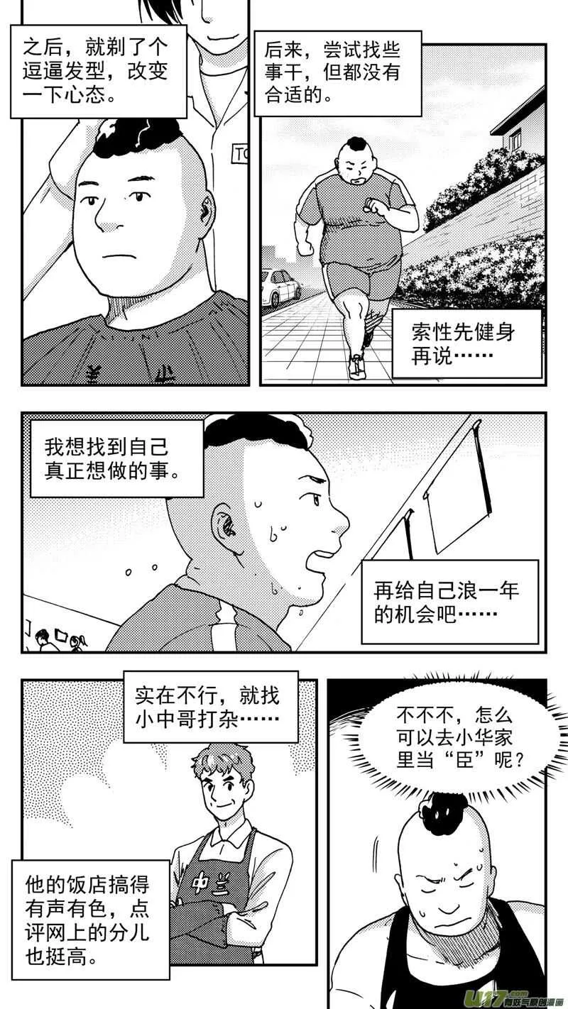 第202话同学会04渐入中年下 第1页