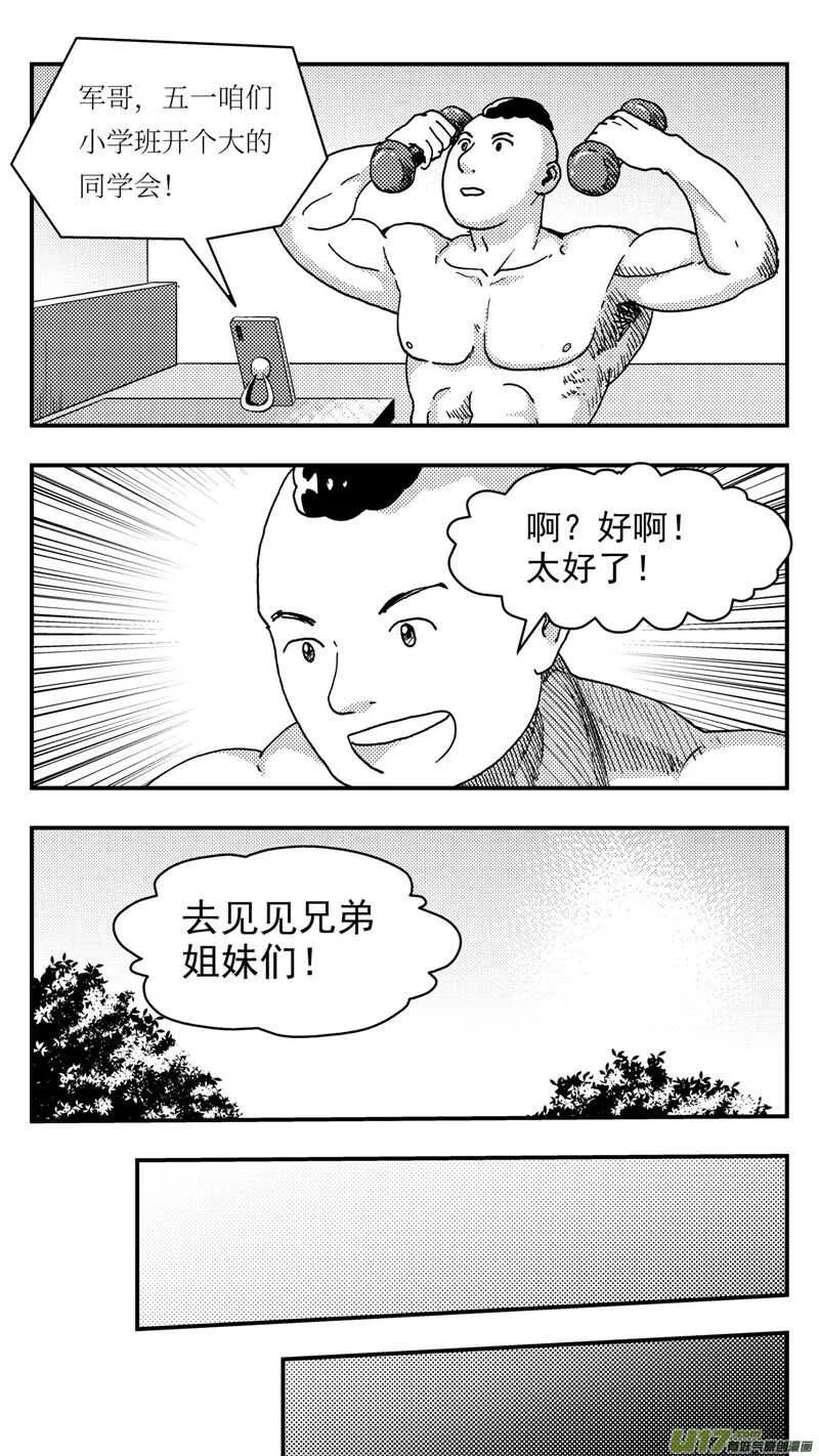 第202话同学会04渐入中年下 第2页