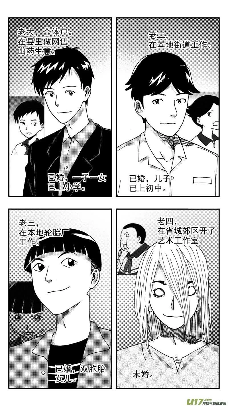 第202话同学会04渐入中年下 第3页