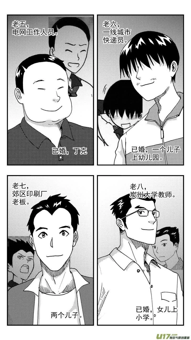 第202话同学会04渐入中年下 第4页
