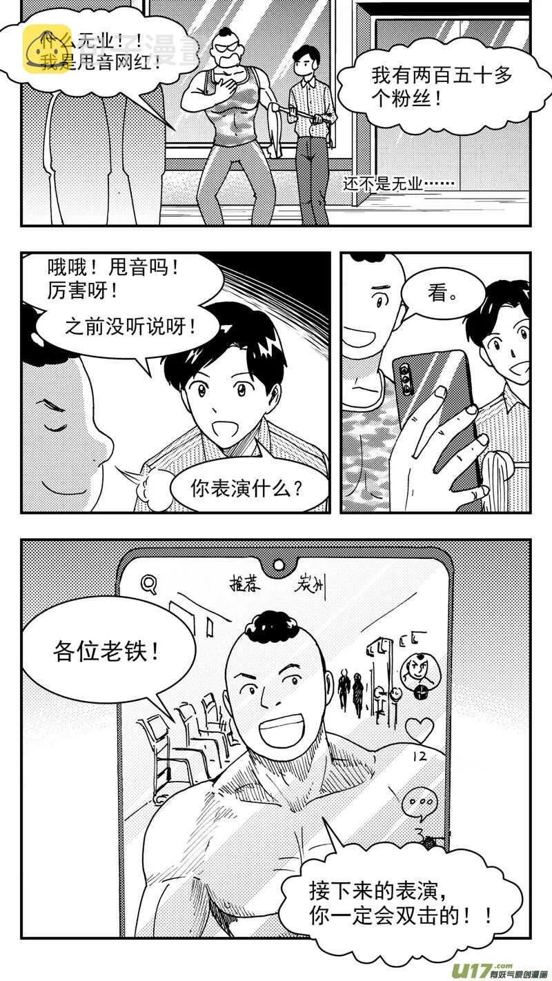第202话同学会04渐入中年下 第6页
