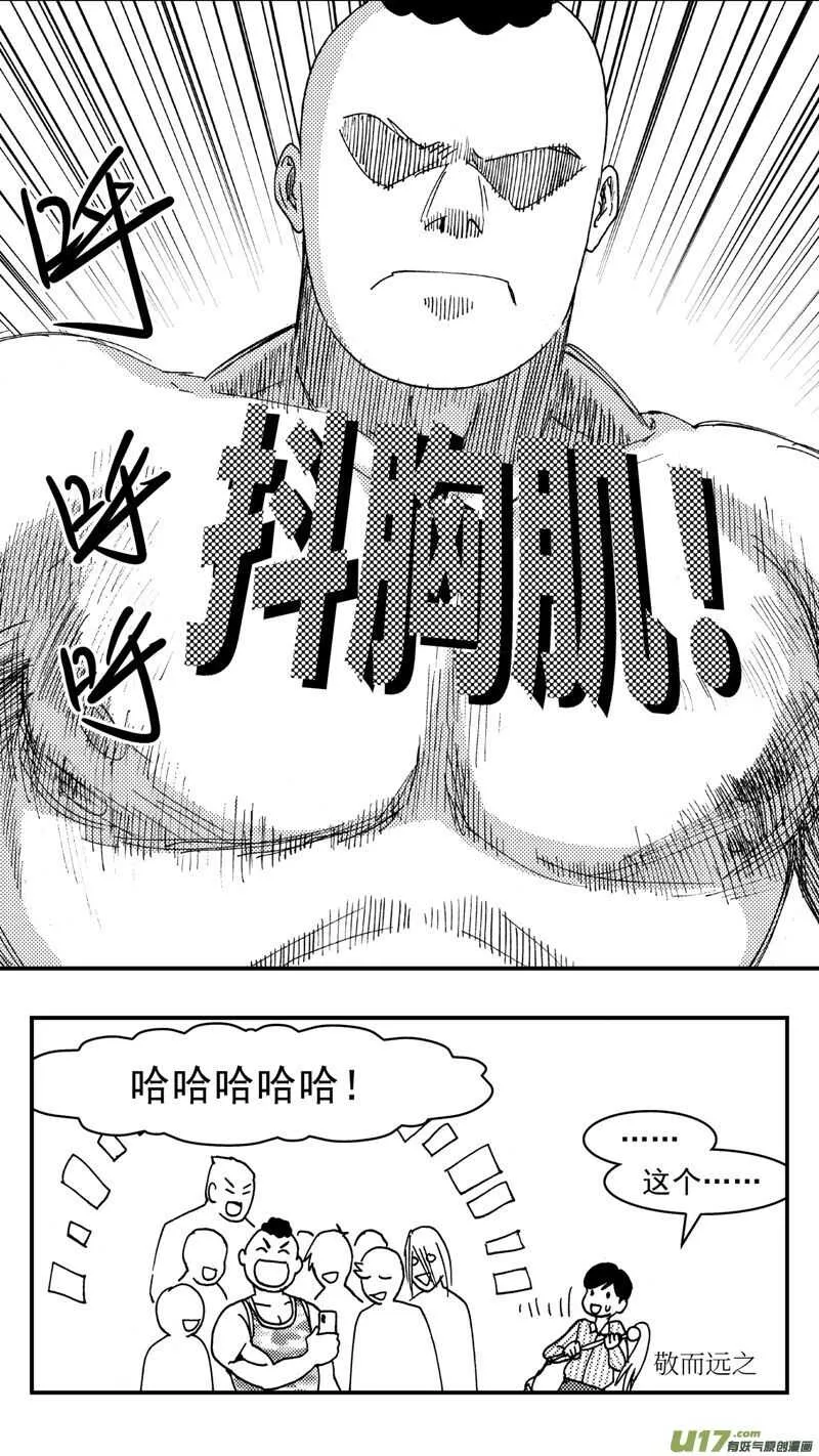 第202话同学会04渐入中年下 第7页